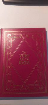 Τα υπέρ και τα κατά "Μαρξ"