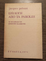Επιλογή από τα paroles