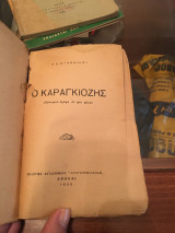 Ο Καραγκιόζης Θέατρον 2