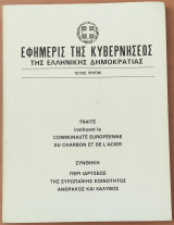Εφημερίς της Κυβερνήσεως, Τεύχος Πρώτον, Συνθήκη περί ιδρύσεως της ευρωπαικής κοινότητος άνθρακος και χάλυβος