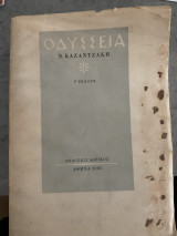 Οδυσσεια
