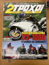 2 τροχοί τεύχος 98