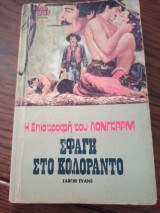 Σφαγή στο Κολοράντο