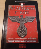 Forbidden history-το άγνωστο γ' ράϊχ-συλλεκτική έκδοση νο.1