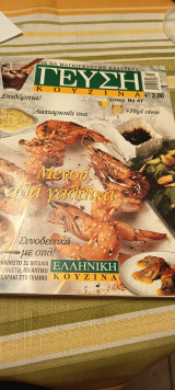 Γεύση κουζίνα τεύχος 47 Μενού αλά γαλλικά