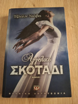 Τριλογία της σειράς "Αγγελικό σκοτάδι". Βιβλίο 1. Αγγελικο σκοτάδι Βιβλίο 2.Ραγισμενη ψυχή Βιβλίο 3. Λαμπερός ουρανός.