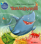 ΕΚΠΛΗΞΗΗΗ!!!