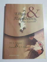 Έθιμα & Παραδόσεις στην Κάρπαθο