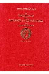 Τα νομισματα του κρατους των πτολεμαιων