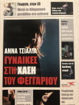 Γυναίκες στη χάση του φεγγαριού