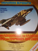 Άμυνα