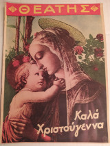 Θεατής τεύχος 572 (25 Δεκεμβρίου 1935)