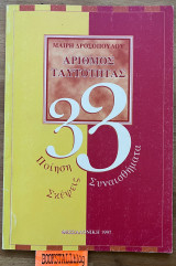 Αριθμός ταυτότητας 33