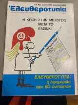Ελευθεροτυπίας τεύχος 51-52