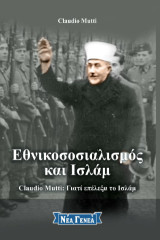 Εθνικοσοσιαλισμός και Ισλάμ: Claudio Mutti: Γιατί επέλεξα το Ισλάμ