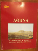 Επτα ημερες τομος Κ αθηνα