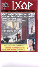 Ιχώρ τεύχος 42