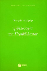 Η φιλοσοφία του περιβάλλοντος
