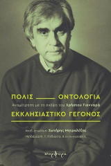 Πόλις, Οντολογία, Εκκλησιαστικό γεγονός