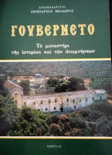 Γουβερνέτο