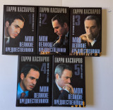 Мои великие предшественники 1-5 My great predecessors Τόμοι 1-5 (στα Ρώσικα)
