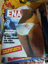 Περιοδικό Ένα τεύχος 21