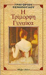 ΤΡΙΜΟΡΦΗ ΓΥΝΑΙΚΑ