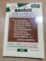 Δαυλός τεύχος 242