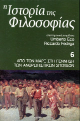 Umberto Eco, Riccardo Fedriga - Ιστορία της Φιλοσοφίας (2018) - Τόμος 6, Απο τον Μαρξ στη γέννηση των ανθρωπιστικών σπουδών