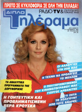 Περιοδικό Τηλέραμα τεύχος 609