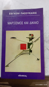 Μαξισμος και δικαιο #α3215