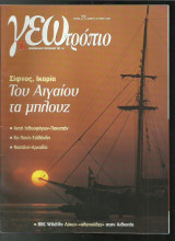 Γεωτρόπιο 270