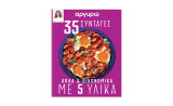 Αργυρώ Μπαρμπαρίγου - 35 συνταγες με 5 υλικά - Ιανουαριος 2025