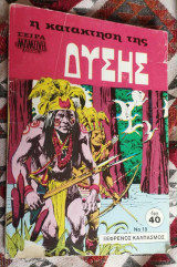 Κατάκτηση της Δύσης # 17