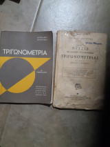 Τριωνομετρια Δ' γυμνασιου +λυσεις των ασκησεων[ Νικόλαος Νικολάου+χ.μπαρμπασταθης,1976] Νικόλαος Νικολάου+χ.μπαρμπασταθης