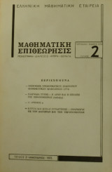 Μαθηματική Επιθεώρησις 2