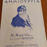 Ελληνική Δημιουργία Τεύχος 64 Αλέξανδρος Μωραϊτίδης