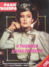 Περιοδικό Ραδιοτηλεόραση τεύχος 1267