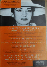 ΑΝΑΤΟΛΙΚΟΣ ΤΕΥΧΟΣ 4