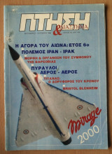 Πτήση και Διάστημα, τεύχος 30