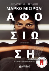 Αφοσίωση