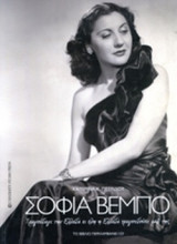 ΣΟΦΙΑ ΒΕΜΠΟ (+CD)
