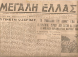 Μεγάλη Ελλάς, Αριθ.φύλλου 26, 12-13 Νοεμβρίου 1944