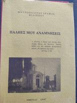 Παληές μου Αναμνήσεις