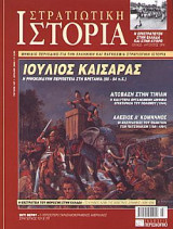 Στρατιωτική Ιστορία 107