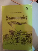Σταυροφορίες