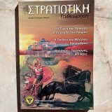 Στρατιωτική Επιθεώρηση - Τεύχος 1/2008