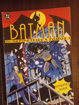 Batman Οι περιπετειες Τομος 1