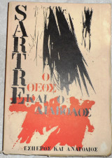 Ο θεος και ο διαβολος 1960 jean paul sartre