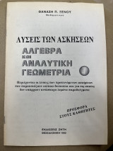 Λύσεις των ασκήσεων Άλγεβρα και Αναλυτική Γεωμετρία 1